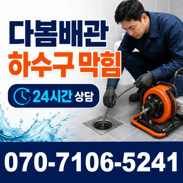 전북 김제시 백산면 상동로 화장실막힘 상담 이미지 2