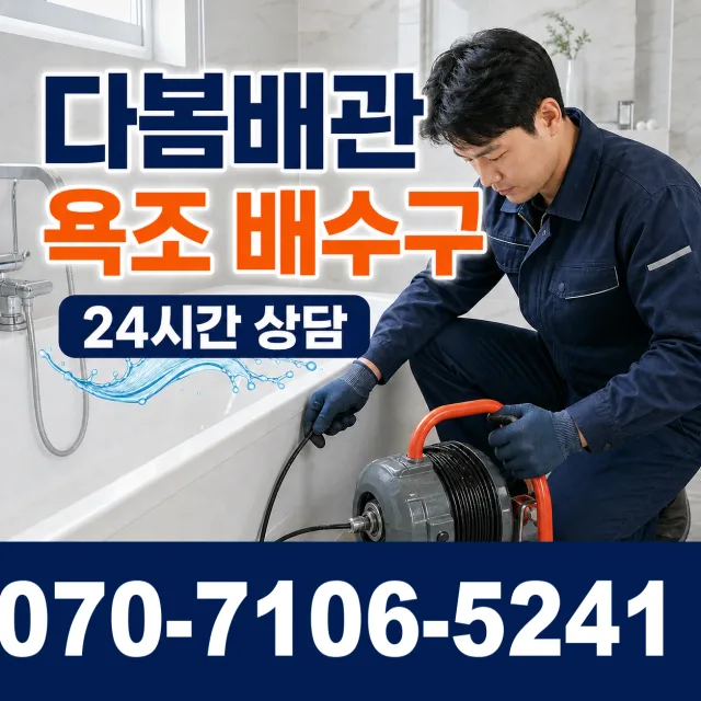 전북 김제시 백산면 상동로 화장실막힘 상담 이미지 6