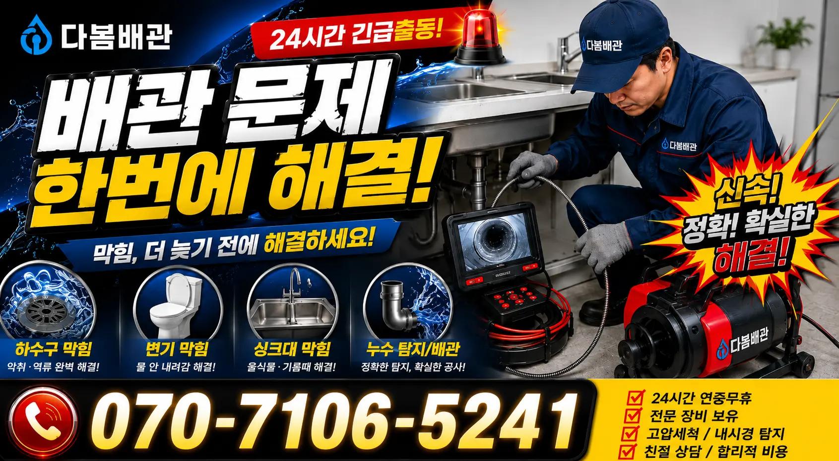 전북 김제시 백산면 상동로 화장실막힘 24시간 긴급출동 상담 안내